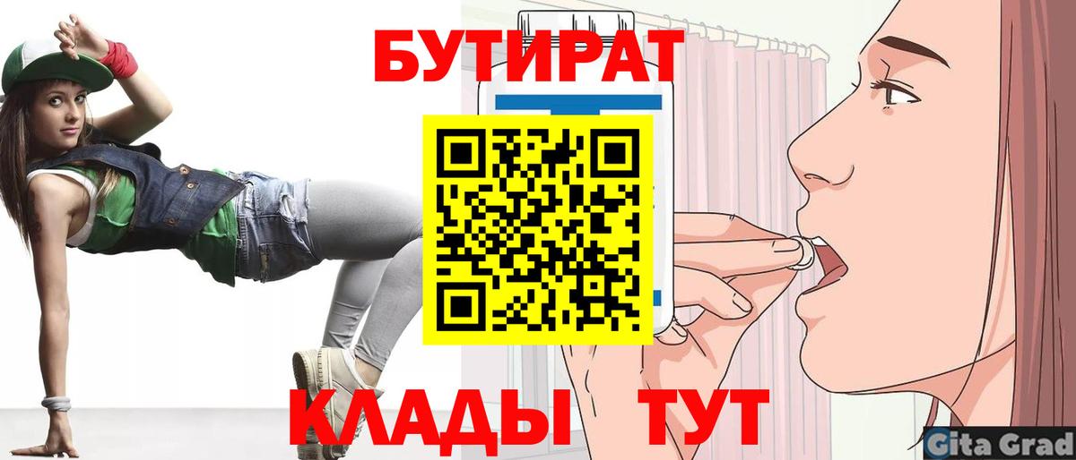 Бутират Butirat Елец