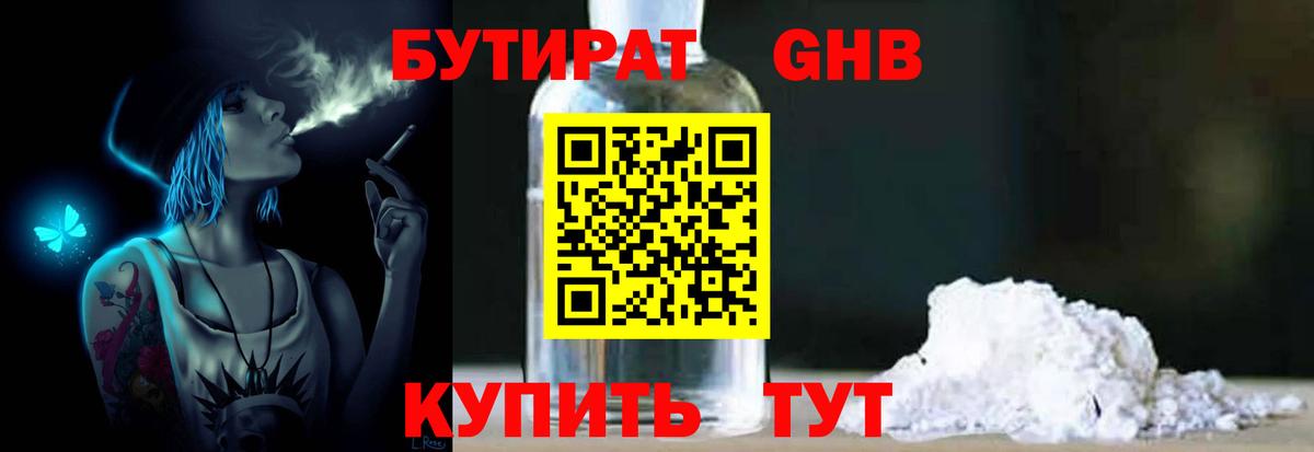Елец  Бутират оксибутират  Вход с VPN 