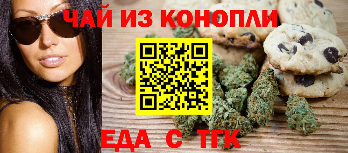 Еда ТГК марихуана  Вход с VPN  Елец 
