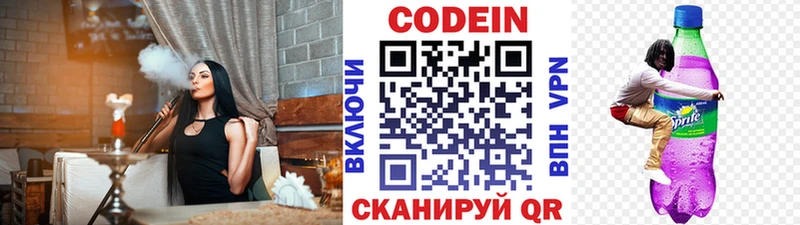 Codein напиток Lean (лин)  Елец 