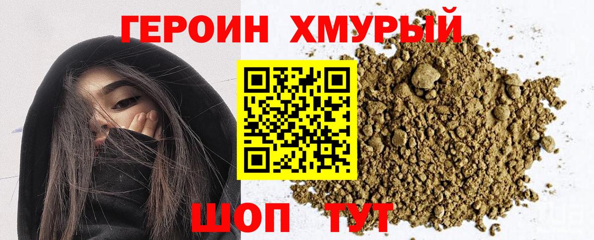 Героин гречка Елец