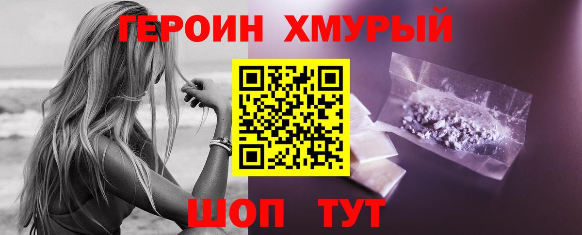 Героин хмурый  Елец 