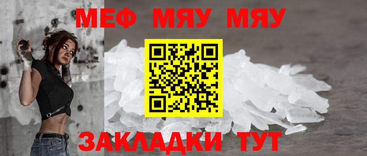МЯУ-МЯУ  Вход с VPN  Елец  Меф mephedrone  МЯУ-МЯУ  Мефедрон кристаллы 