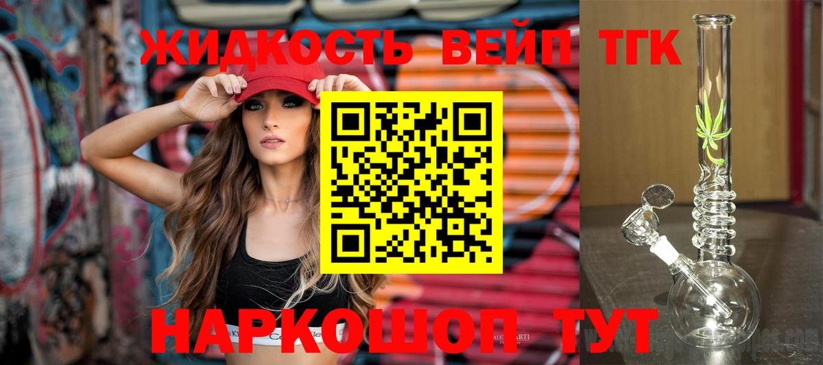 ТГК THC oil Елец